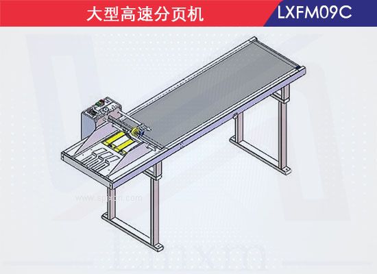 大型高速分頁機