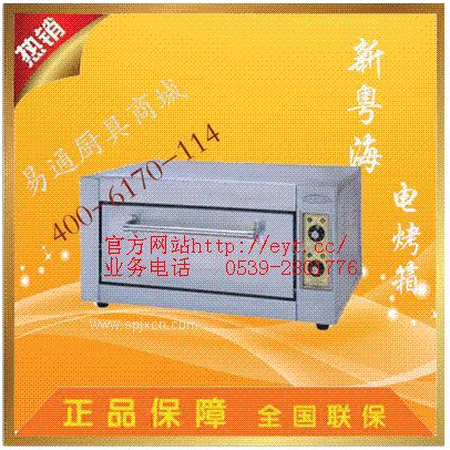 商用電?爐 新粵海YXD-5A