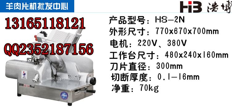 山東南常羊肉切片機，自動打卷機