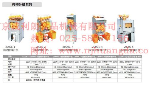 全自動榨橙汁機（榨汁機、榨汁設(shè)