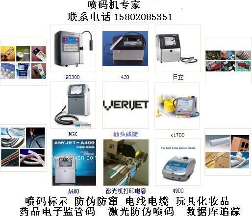 汕頭威捷噴碼機(jī)有限公司深圳威瑞