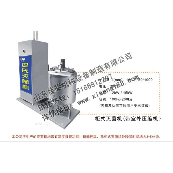 酸奶巴氏**機(jī)，鮮奶吧巴氏**