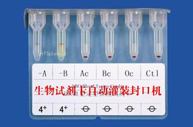 北京生物試劑卡自動灌裝封口機專